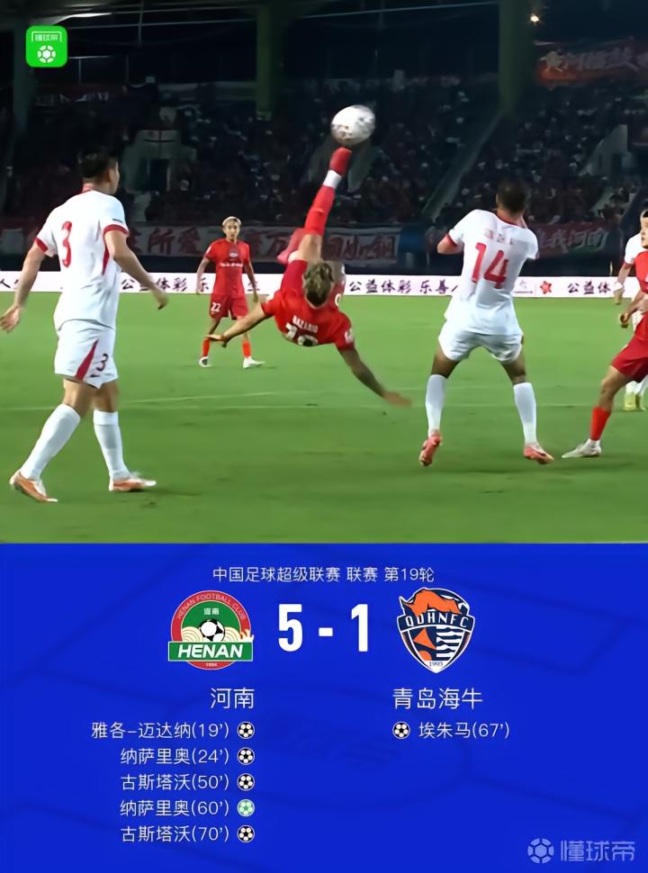 河南5-1青岛海牛,纳萨里奥传射,古斯塔沃双响