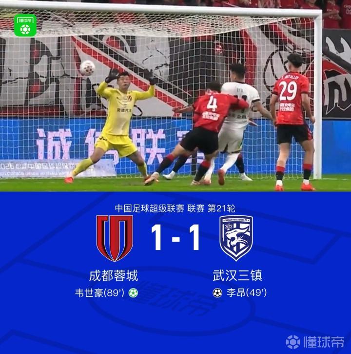 成都1-1武汉三镇,李昂破门送点,韦世豪点射扳平