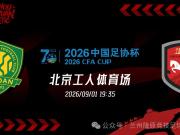 兰州官方:国安提供3000张免费球票,衷心感谢国安俱乐部