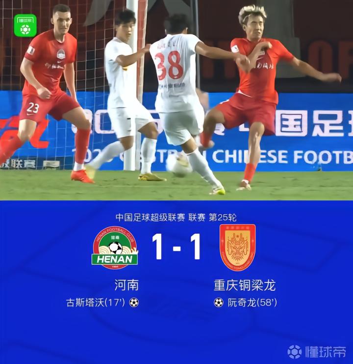 河南1-1重庆铜梁龙,纳萨里奥助攻古斯塔沃破门,阮奇龙贴地斩
