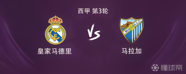 皇家马德里首发阵容