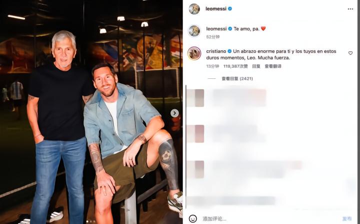 C罗在社交媒体上安慰梅西:给你和家人一个大大的拥抱,Leo,请坚强!
