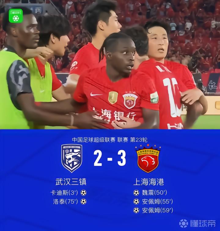 海港九分钟三球3-2客胜三镇,安佩姆双响,李昂绝平无效