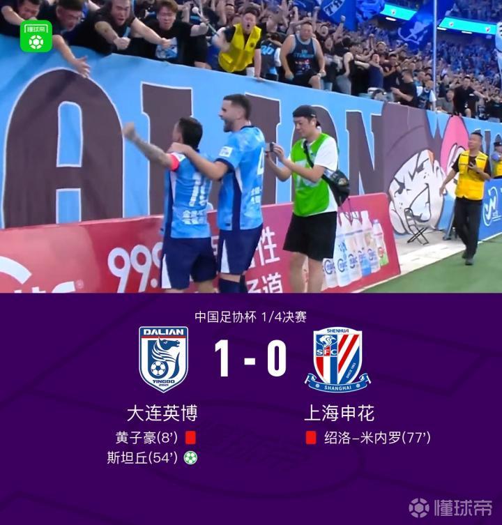 足协杯:大连英博1-0战胜上海申花晋级四强